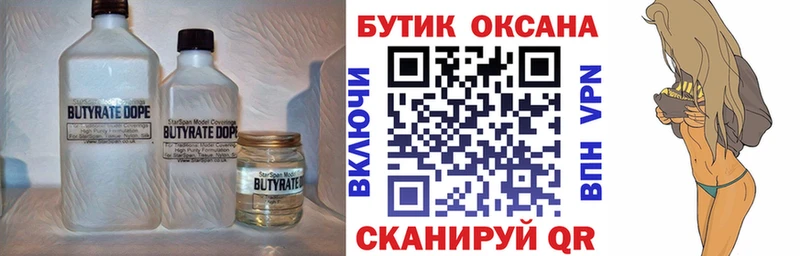 БУТИРАТ буратино  Купить закладки  Суджа 